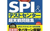 SPI2020版